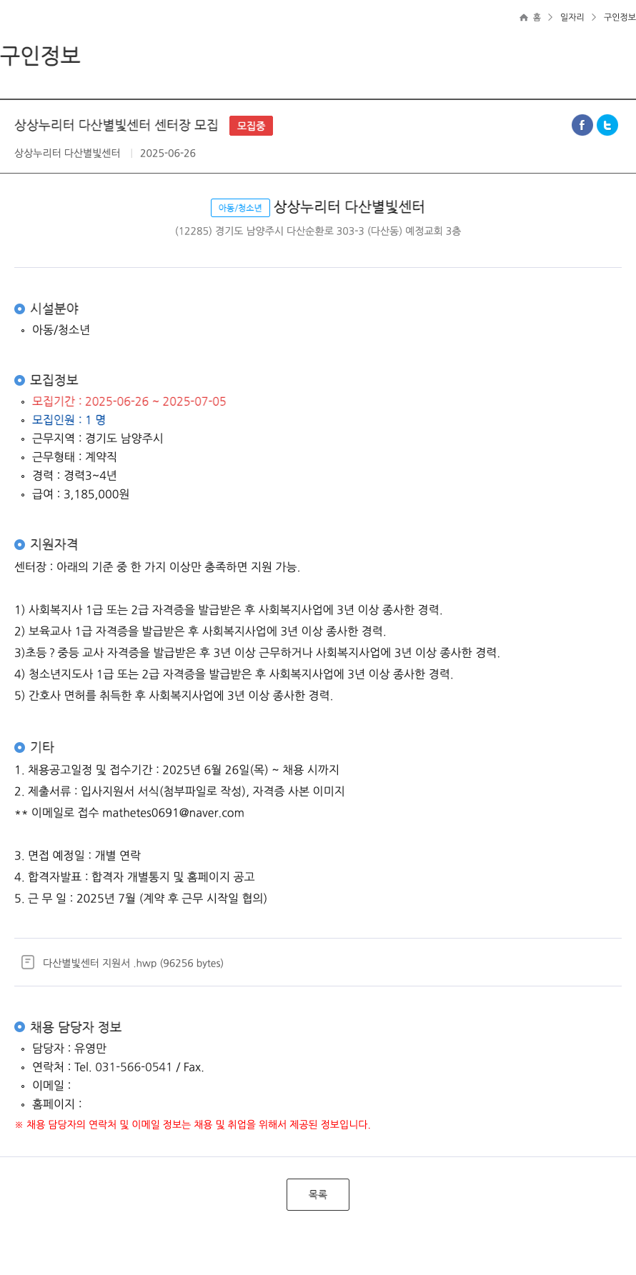 상상누리터다산별빛센터 상상누리터 다산별빛센터 센터장 모집 채용공고
