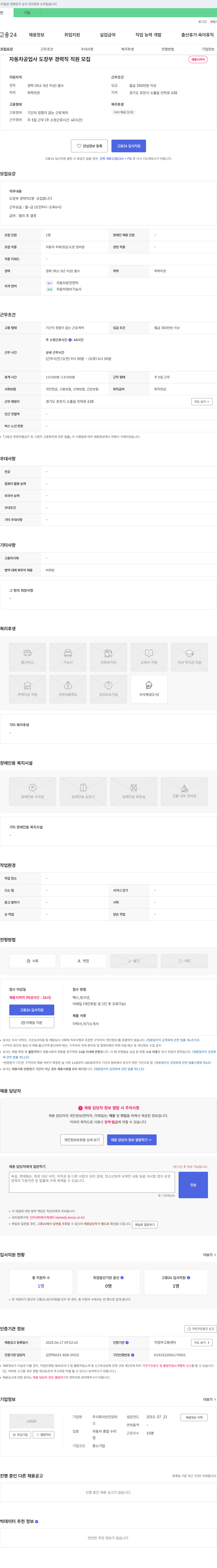 선진모터 자동차 공업사 도장부 경력직 직원 모집 채용공고