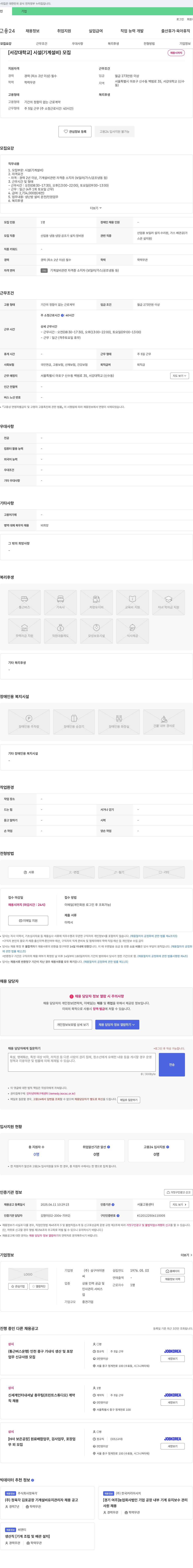 삼구아이앤 [서강대학교] 시설(기계설비) 모집 채용공고