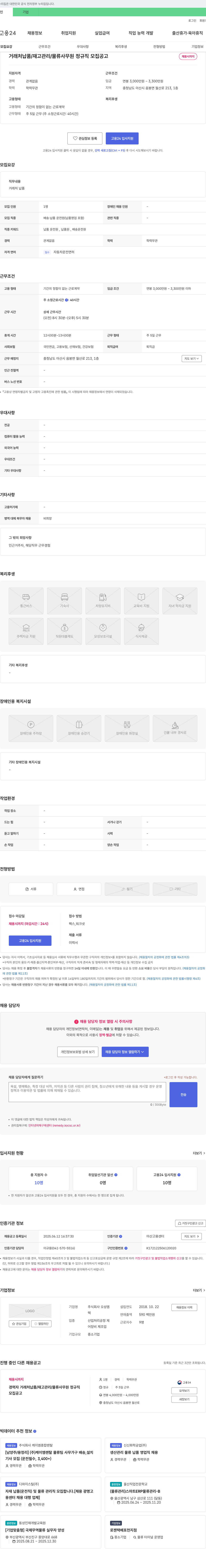 오성엠 거래처 납품 / 재고 관리 / 물류 사무원 정규직 모집 공고 채용공고