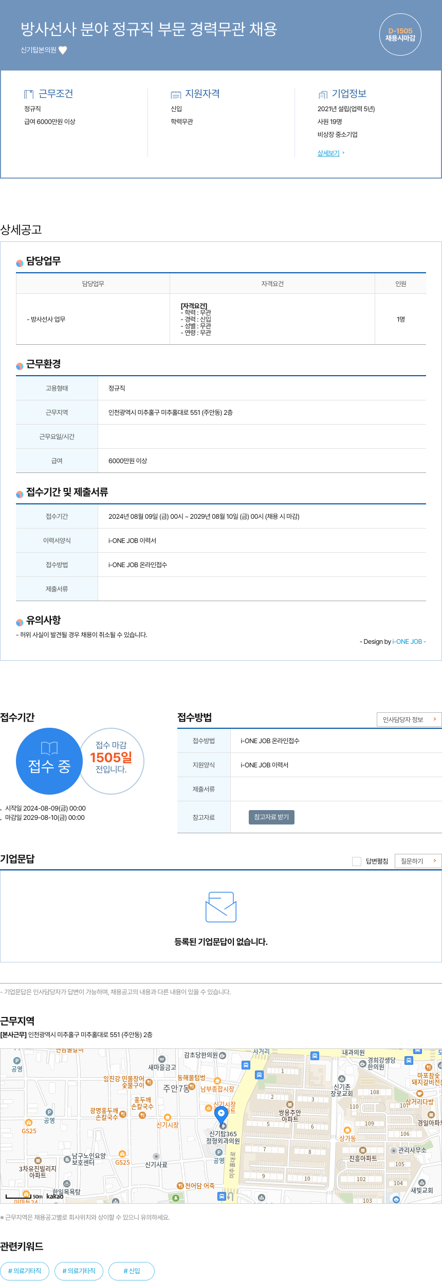 신기탑본의원 방사선사 분야 정규직 부문 경력 무관 채용 채용공고