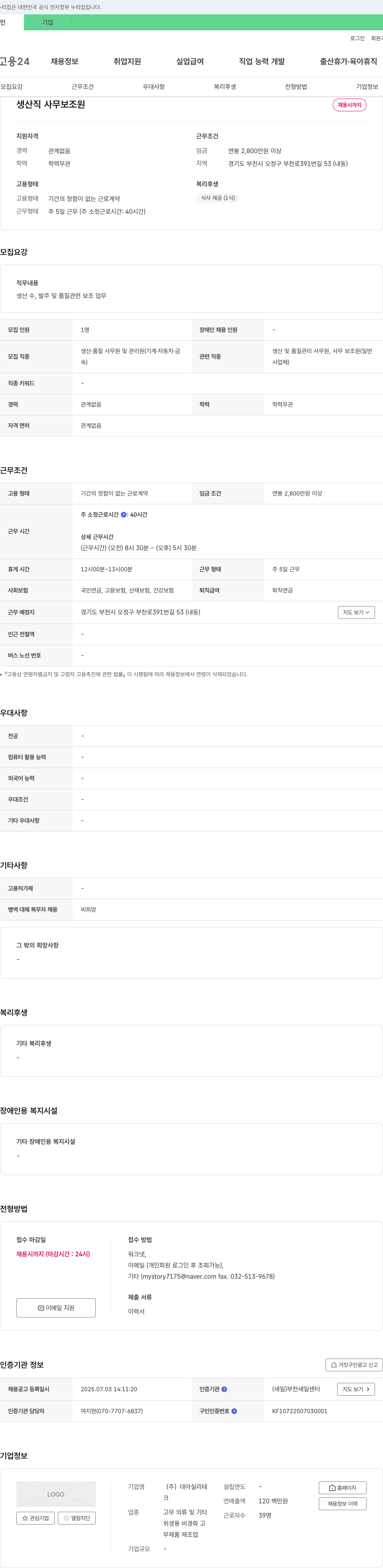 대아실리테 생산직 사무 보조원 채용 채용공고