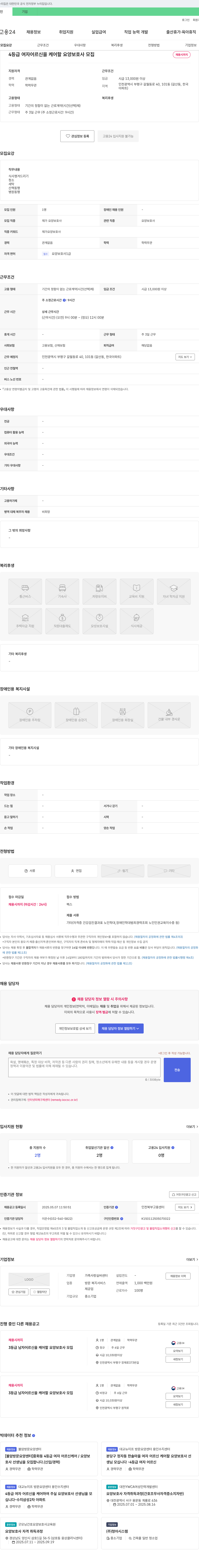 가족사랑실버센터 (공고 제목 없음) 채용공고