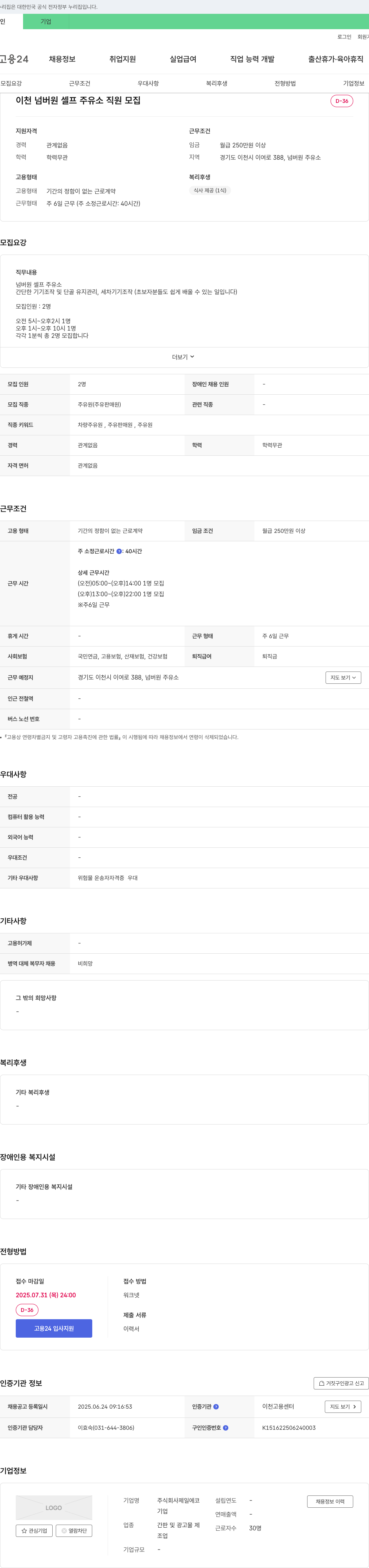 제일에코 이천 넘버원 셀프 주유소 직원 모집 채용공고