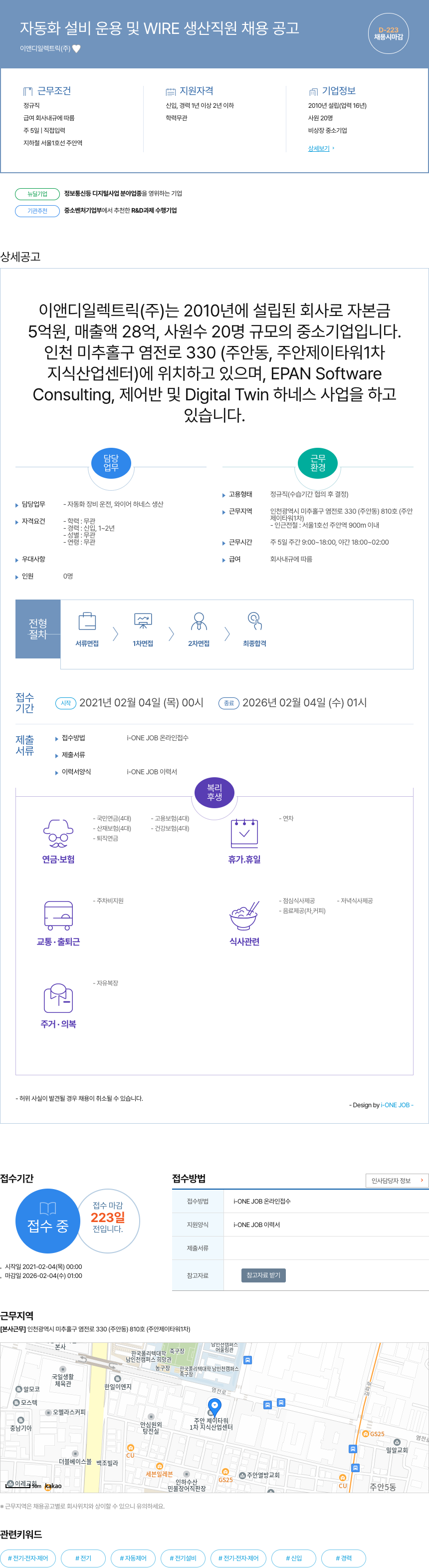 이앤디일렉트릭 자동화 설비 운용 및 WIRE 생산 직원 채용 공고 채용공고