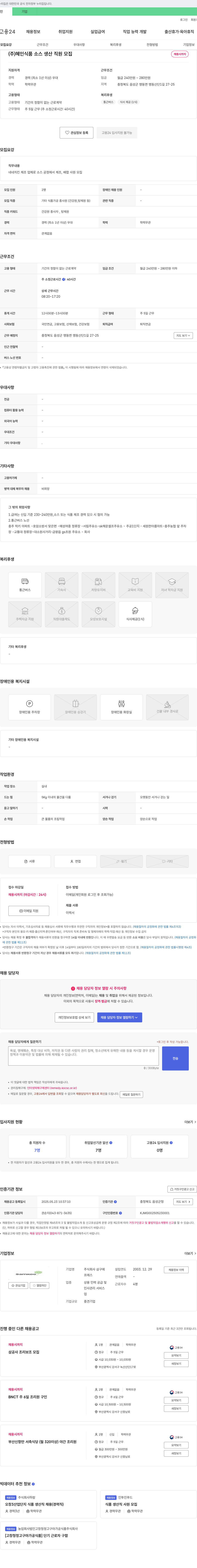 혜인식품 소스 생산 직원 모집 채용공고