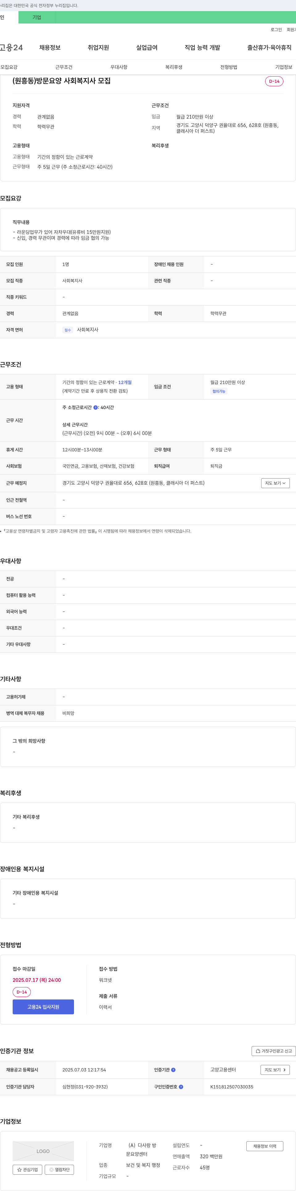 다사랑 방문요양센터 (원흥동) 방문 요양 사회복지사 모집 채용공고