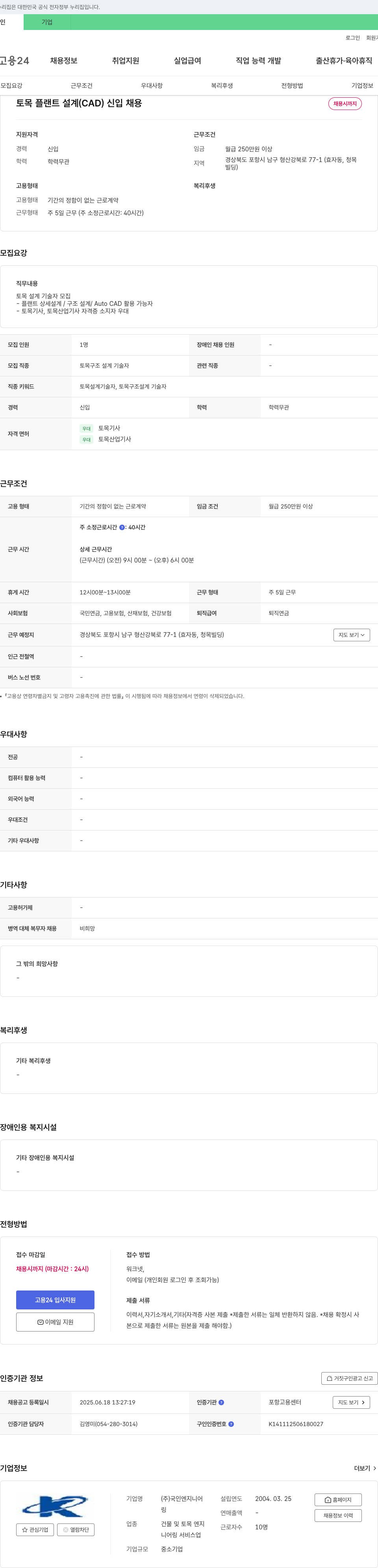 국인엔지니어 토목 플랜트 설계(CAD) 신입 채용 채용공고