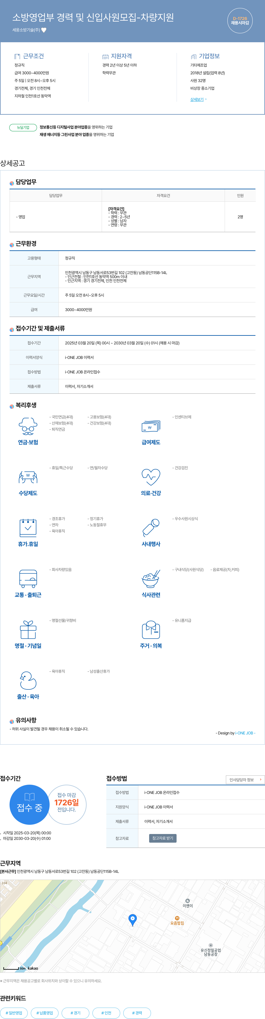 세웅소방기술 소방 영업부 경력 및 신입 사원 모집 - 차량 지원 채용공고