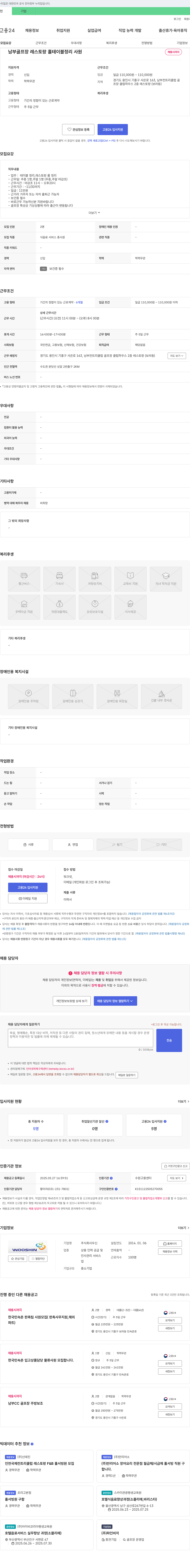 우신 남부 골프장 레스토랑 홀 테이블 정리 사원 채용 채용공고