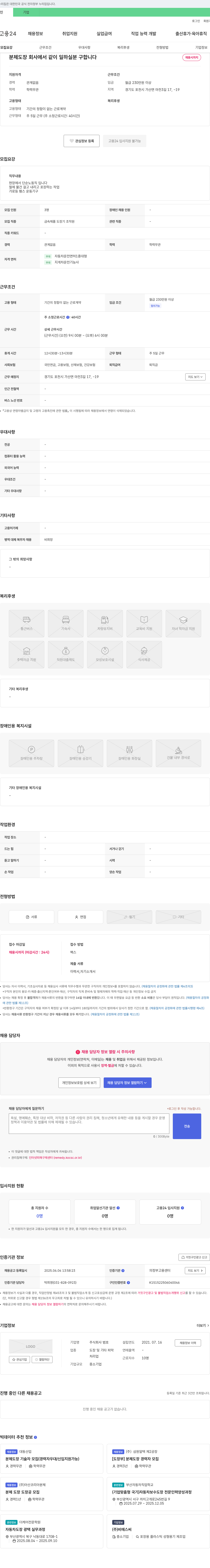 범호 분체 도장 회사에서 같이 일하실 분 구합니다 채용공고