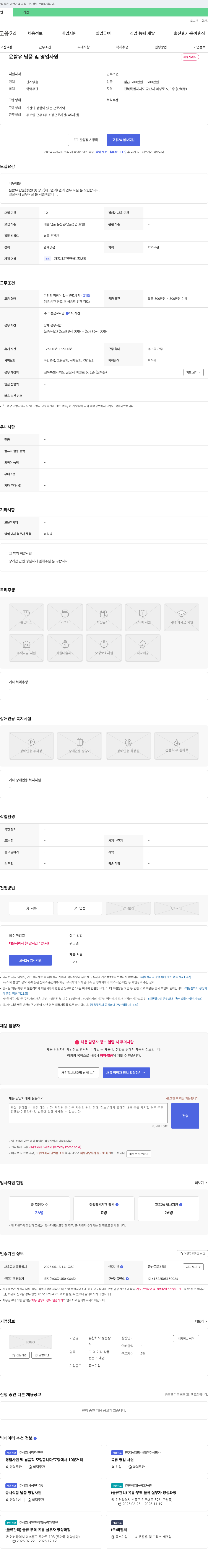 성운상 윤활유 납품 및 영업 사원 채용 채용공고