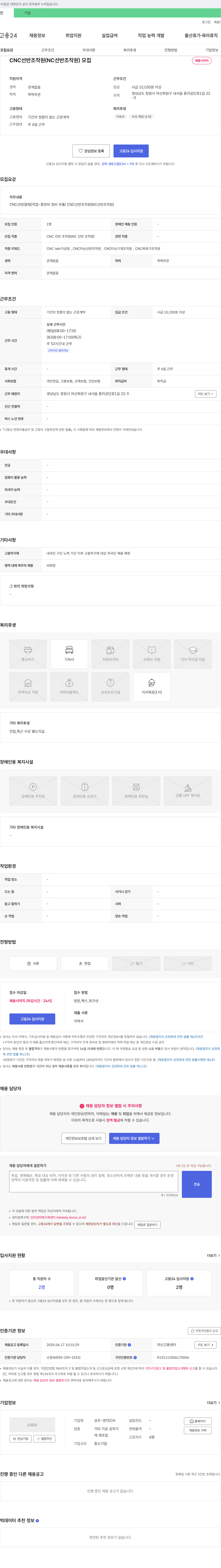 성우엔TECH CNC 선반 조작원(NC 선반 조작원) 모집 채용공고