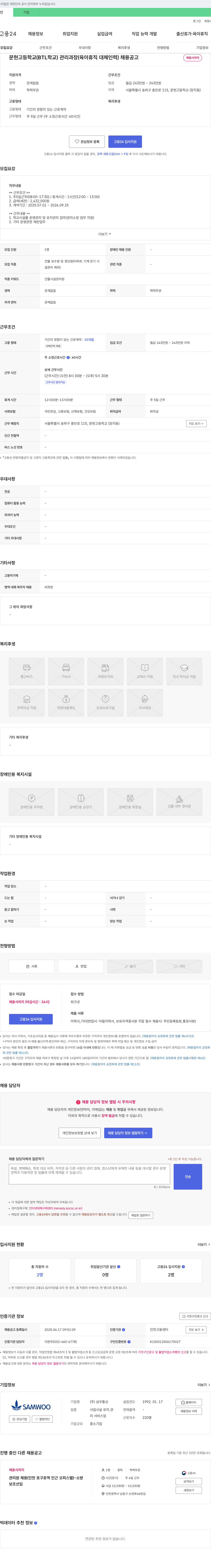 삼우통상 문현고등학교(BTL 학교) 관리과장(육아휴직 대체 인력) 채용 공고 채용공고