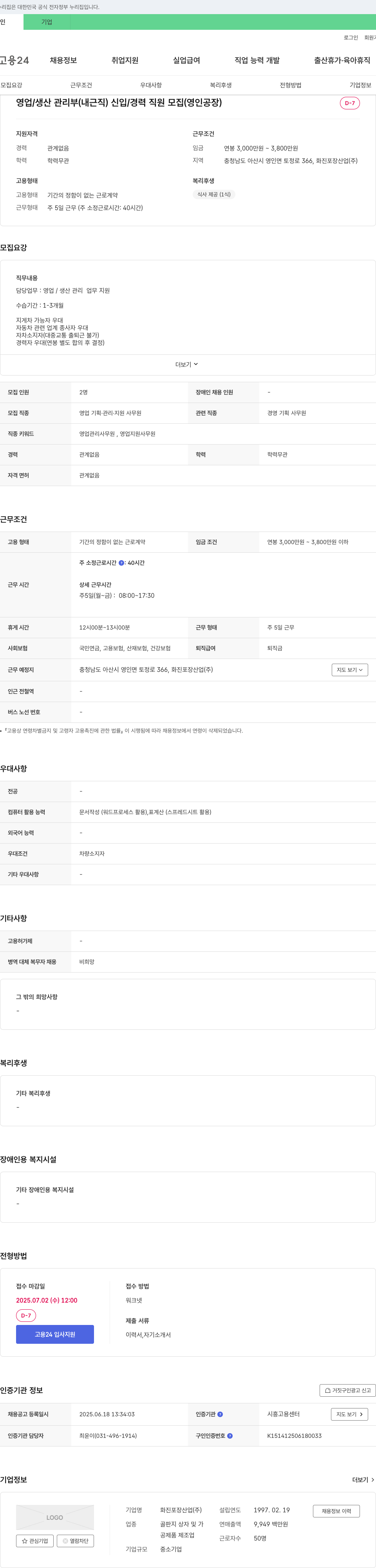 화진포장산업 영업/생산 관리부(내근직) 신입/경력 직원 모집(영인 공장) 채용공고