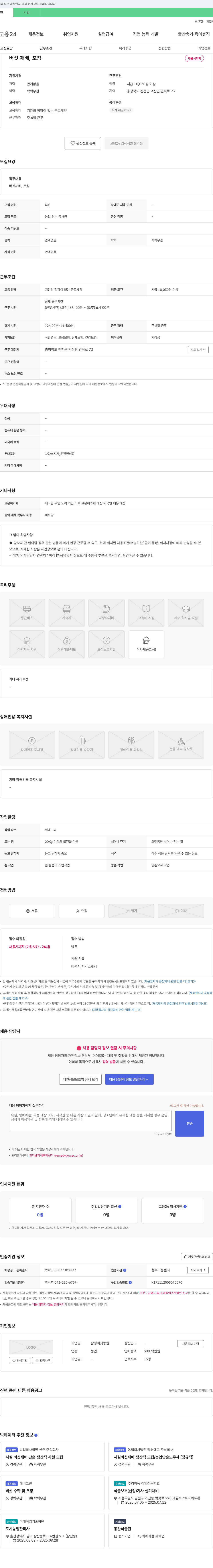 삼성버섯농원 버섯 재배, 포장 채용 채용공고