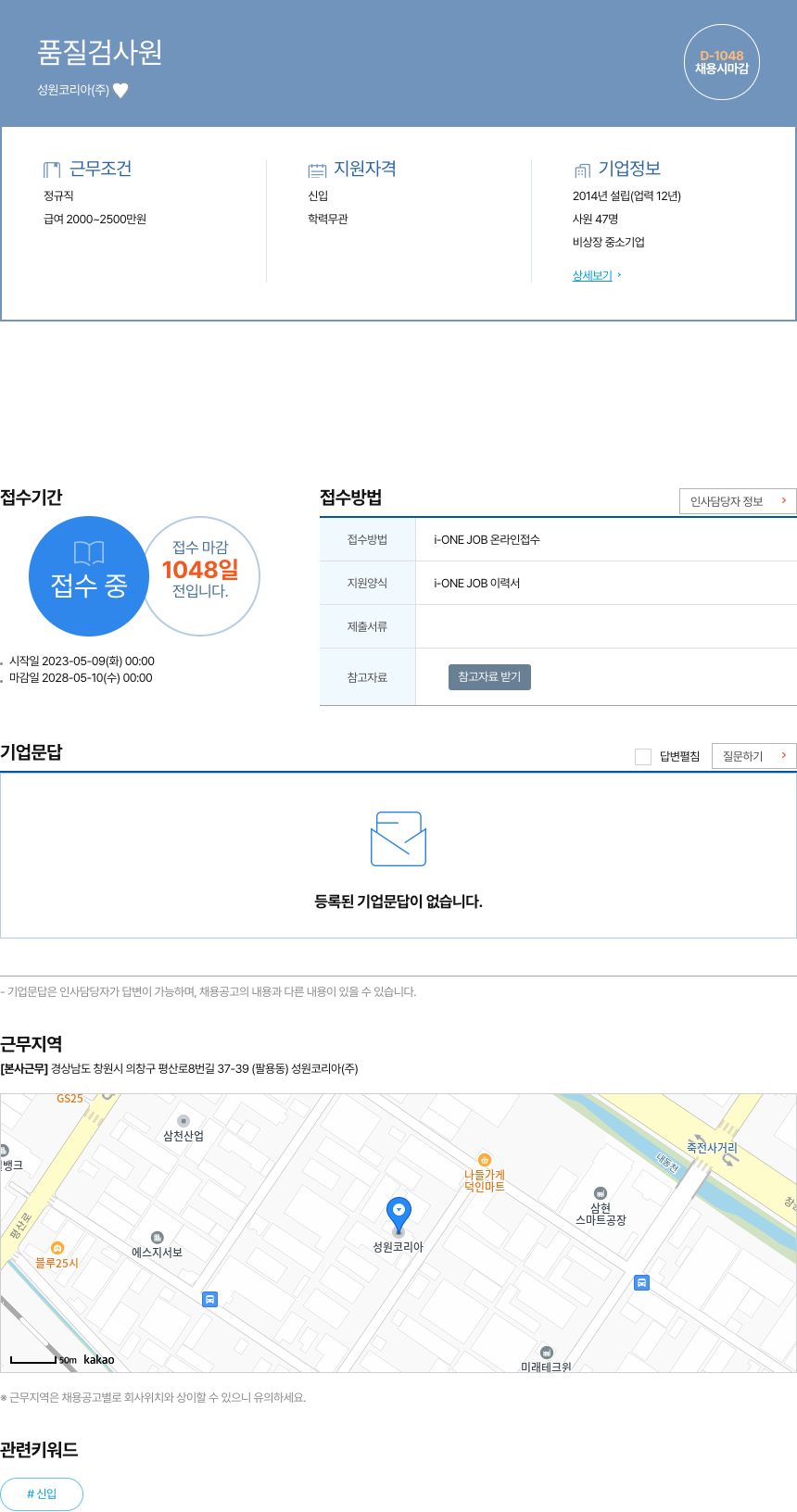 성원코리아 품질 검사원 채용공고