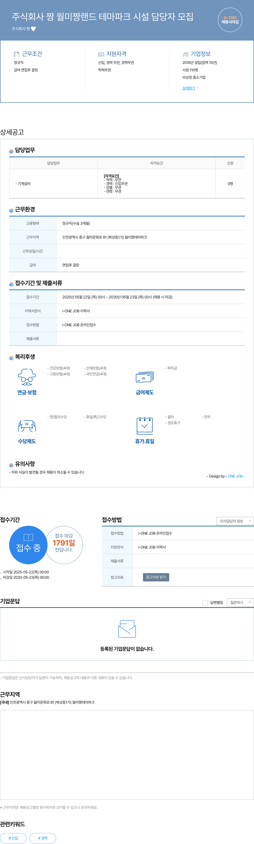 짱 월미짱랜드 테마파크 시설 담당자 모집 채용공고