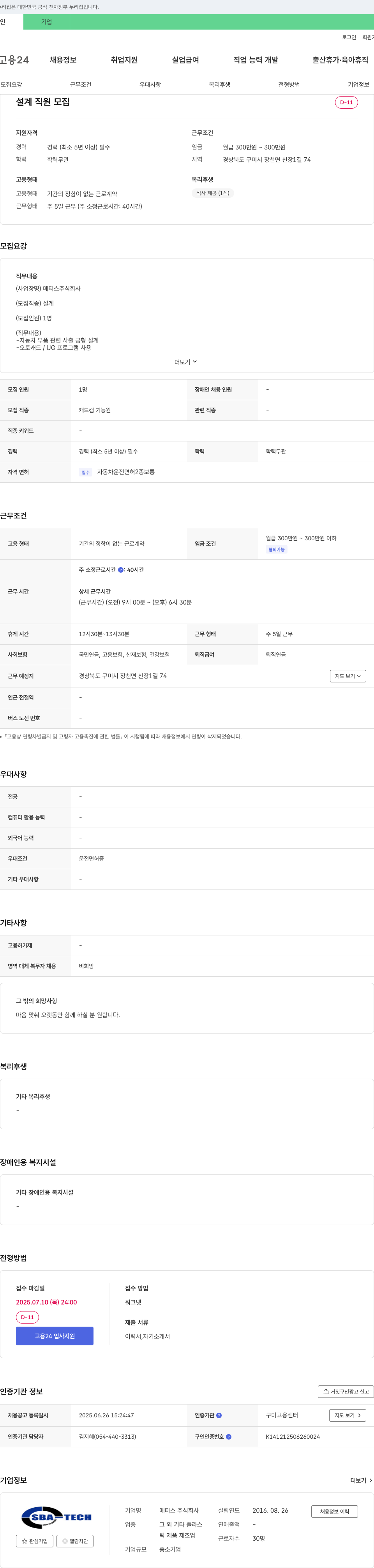 메티스 설계 직원 모집 채용공고
