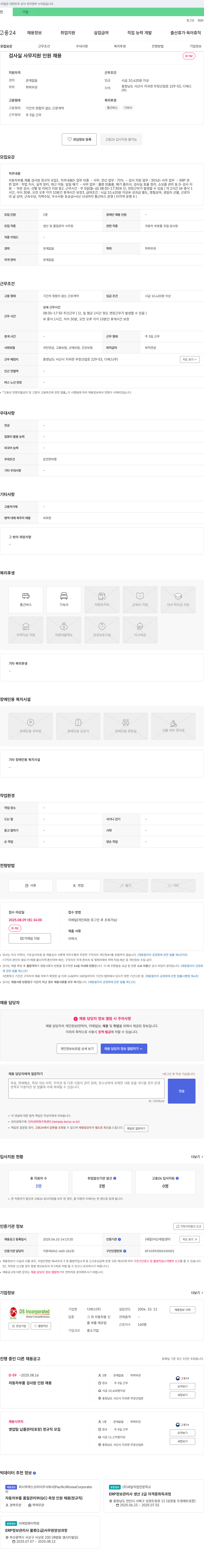 디에스 검사실 사무 지원 인원 채용 채용공고