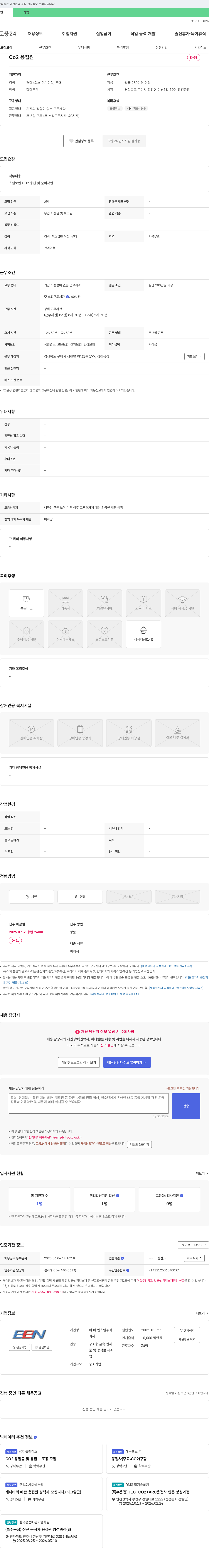 비.비.엔스틸 CO2 용접원 채용 (경력직) 채용공고