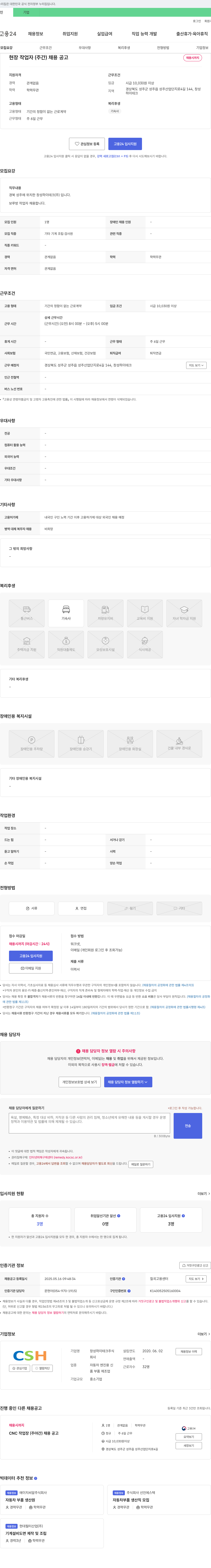 창성하이테크 현장 작업자(주간) 채용 공고 채용공고