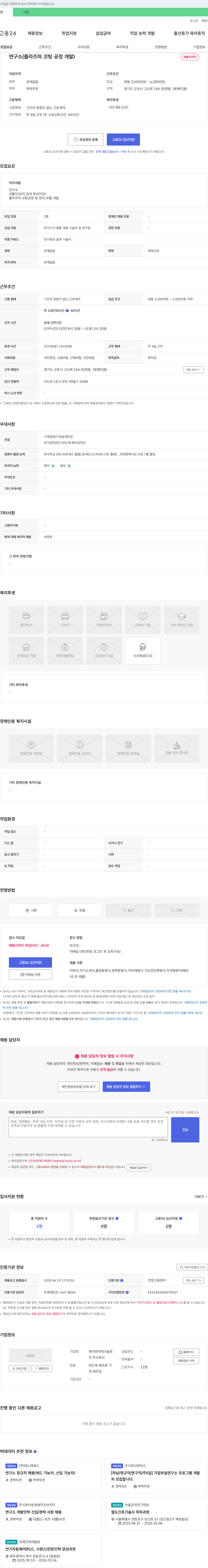 제이와이테크놀로지 연구소(플라즈마 코팅 공정 개발) 채용 채용공고