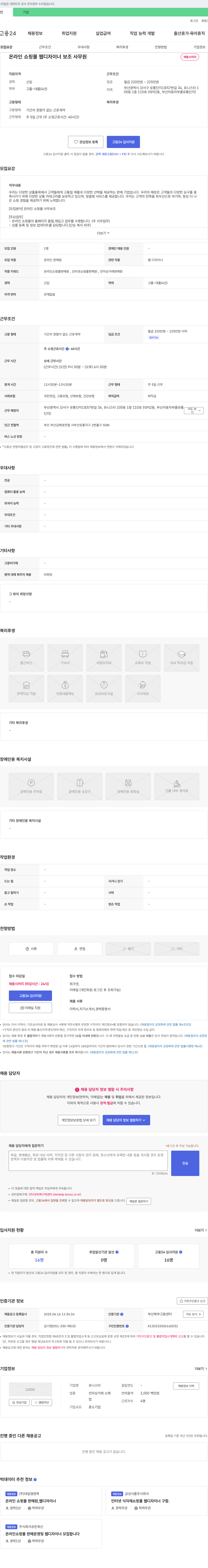 유니스타 온라인 쇼핑몰 웹 디자이너 보조 사무원 채용 채용공고