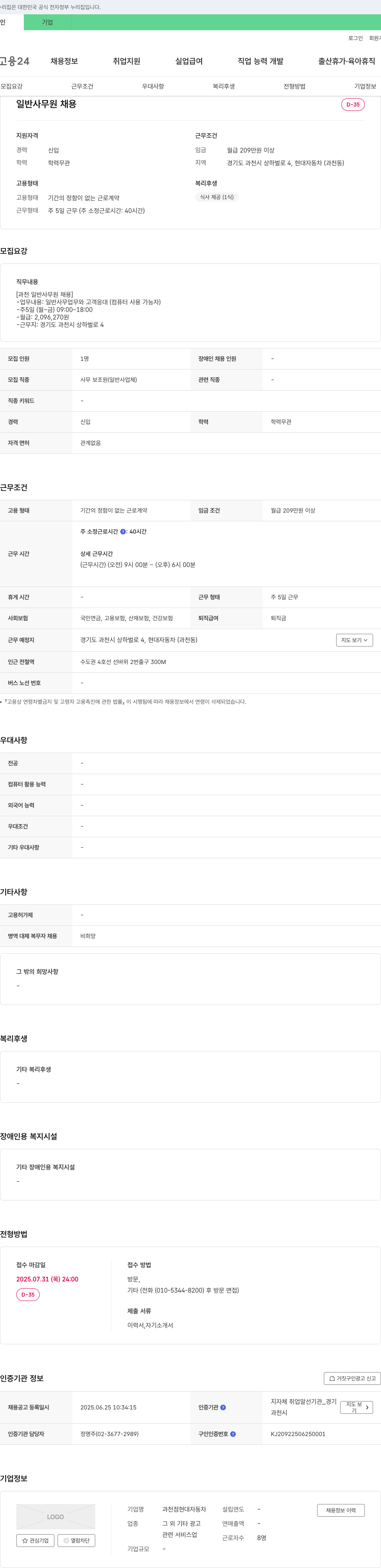 현대자동차 과천 일반 사무원 채용 채용공고