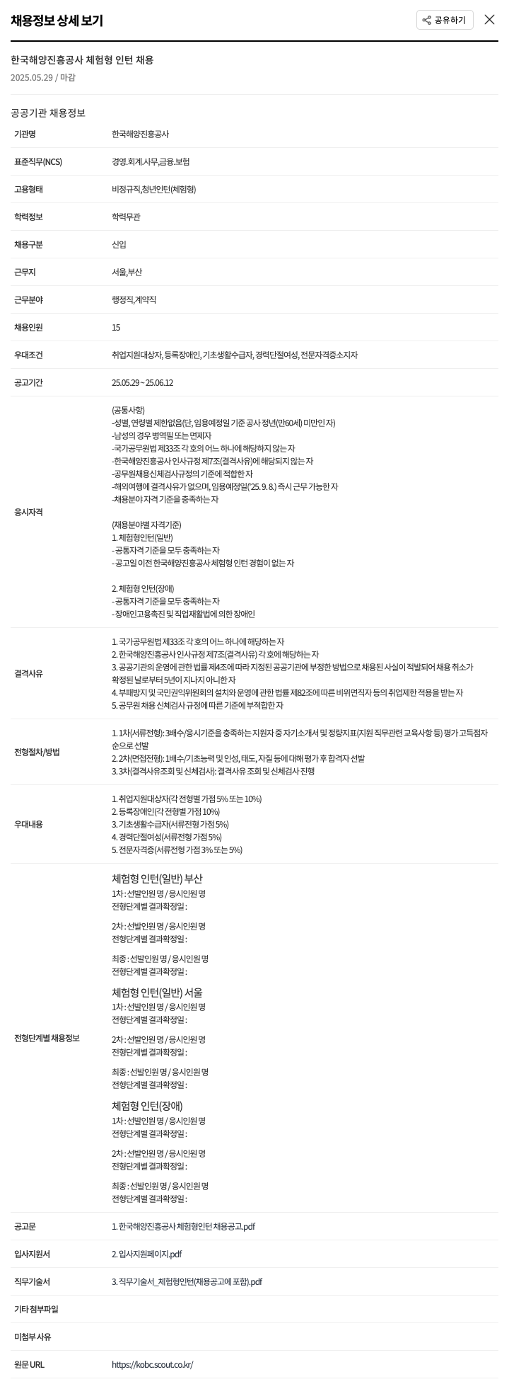 한국해양진흥공사 한국해양진흥공사 체험형 인턴 채용 채용공고