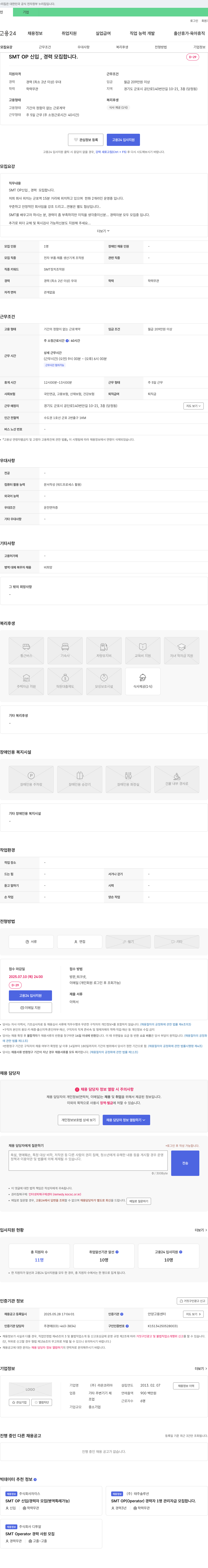 라온코리아 SMT OP 신입, 경력 모집 채용공고