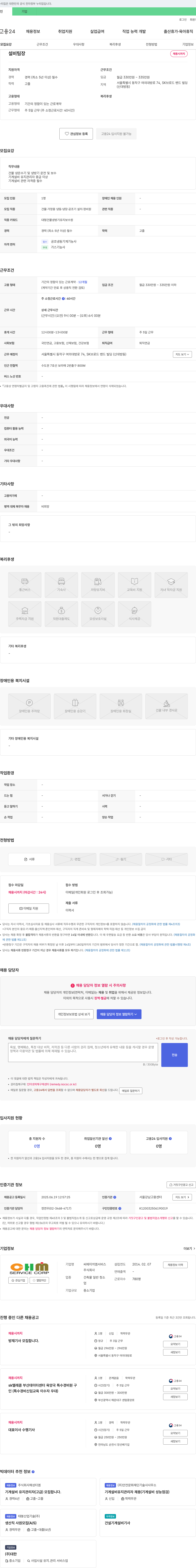 씨에이치엠서비스 설비 팀장 채용 채용공고