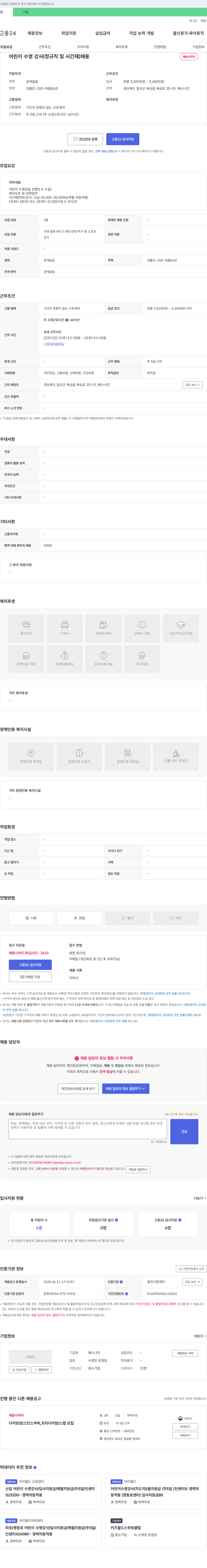 패스나인 어린이 수영 강사 (정규직 및 시간제) 채용 채용공고