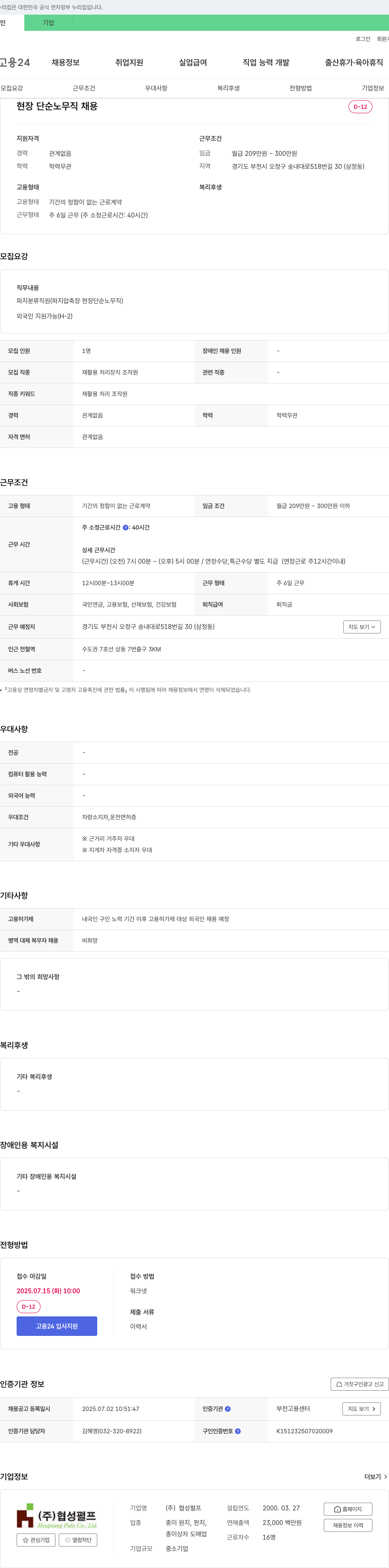 협성펄프 현장 단순 노무직 채용 채용공고