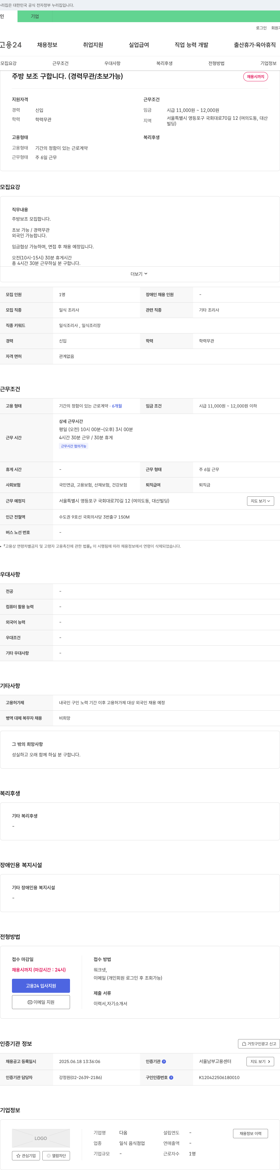 다옴 (공고 제목 없음) 채용공고