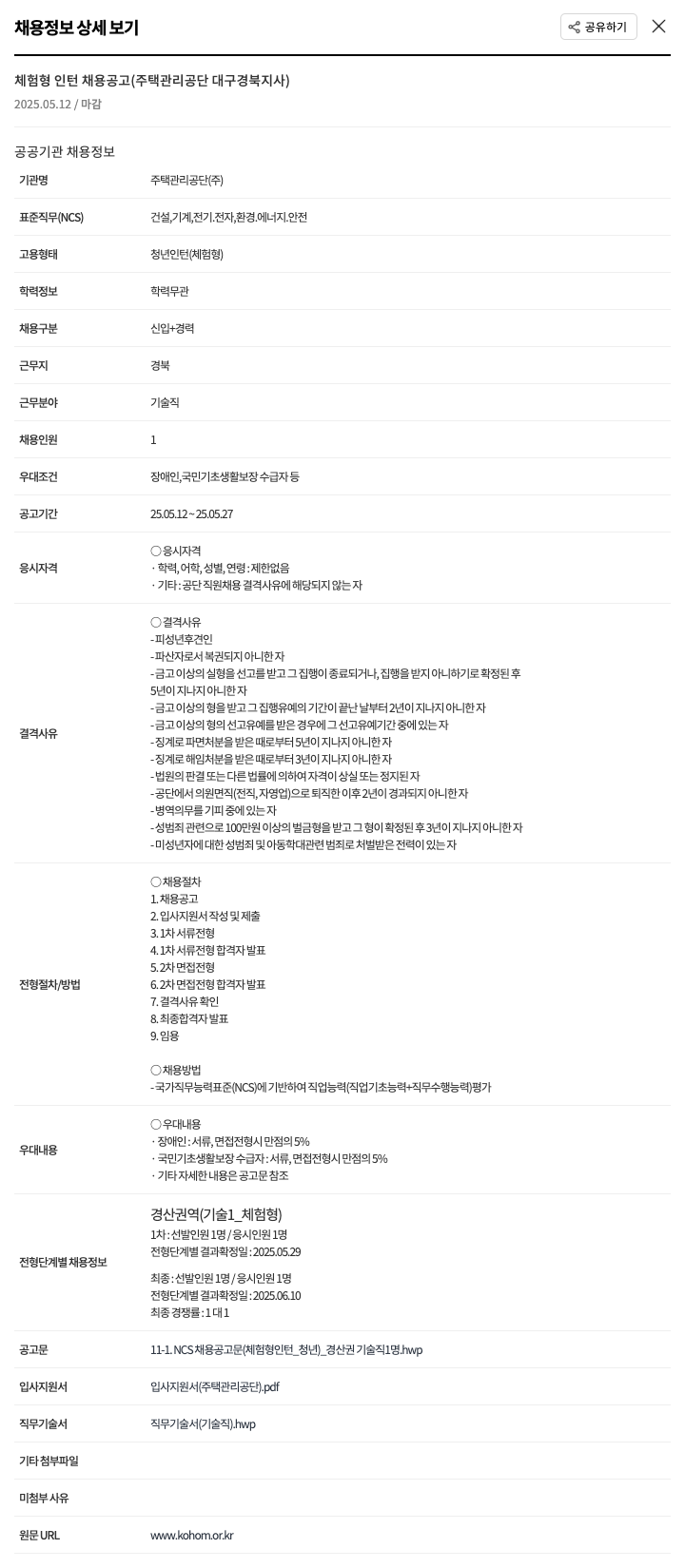 주택관리공단 체험형 인턴 채용 공고 (주택관리공단 대구경북지사) 채용공고