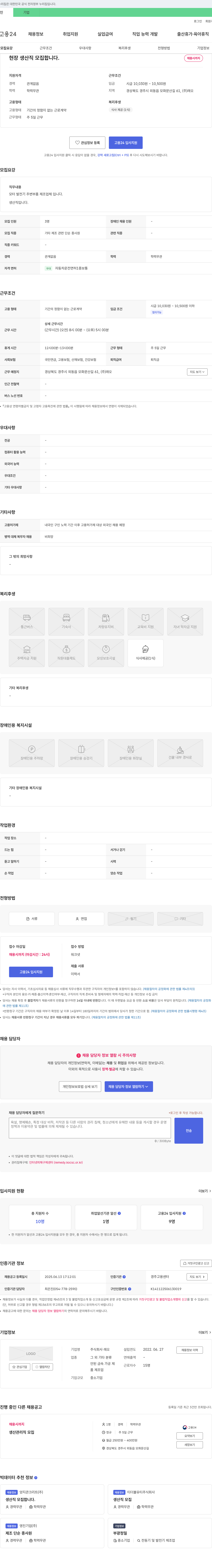 래오 현장 생산직 모집 채용공고