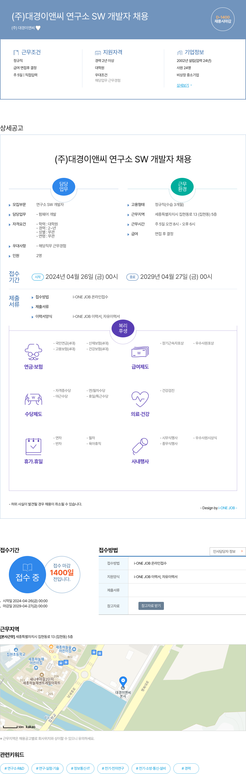 대경이앤씨 (주) 대경 이앤씨 연구소 SW 개발자 채용 채용공고