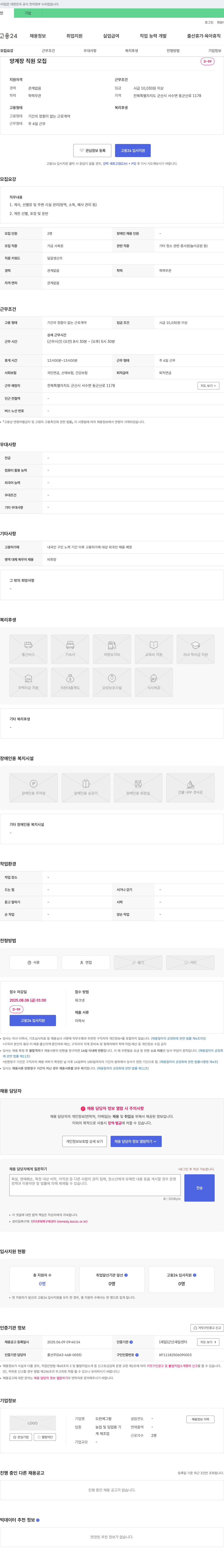 도란에그팜 양계장 직원 모집 채용공고