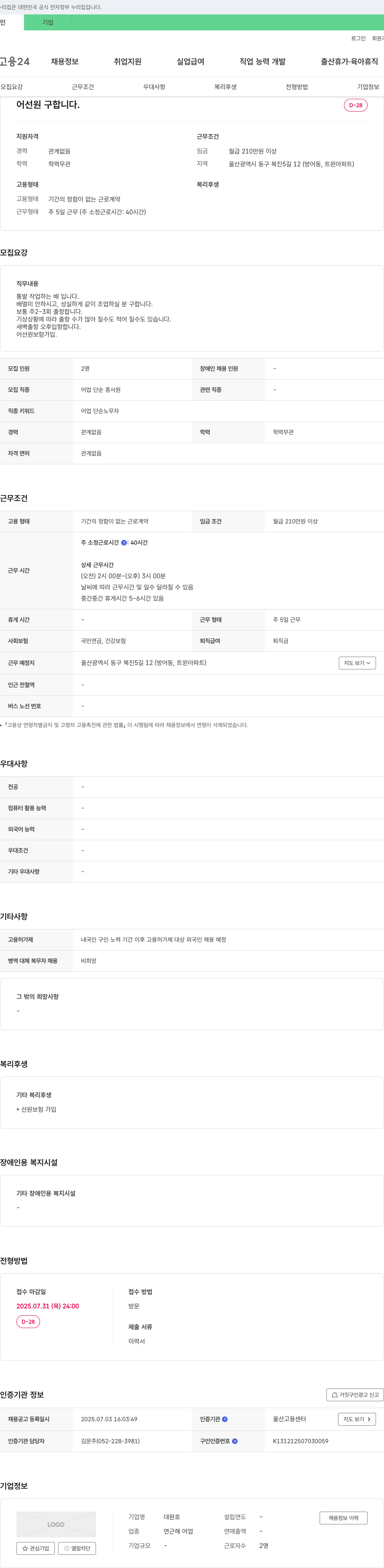 대원호 어선원 구합니다. 채용공고