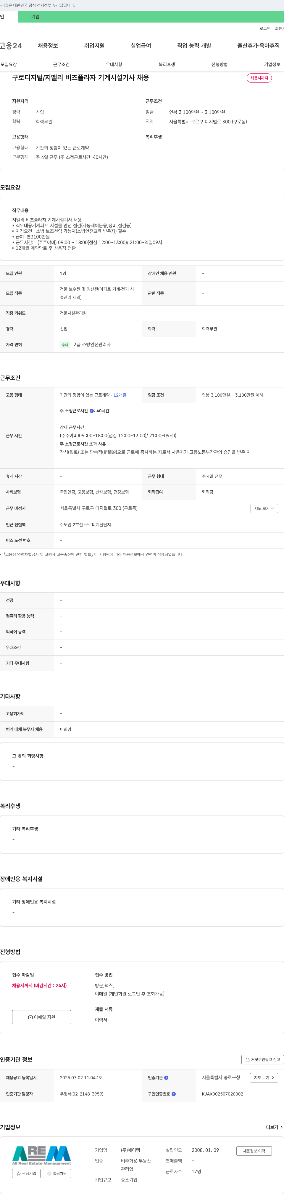 에이렘 지밸리 비즈 플라자 기계 시설 기사 채용 채용공고