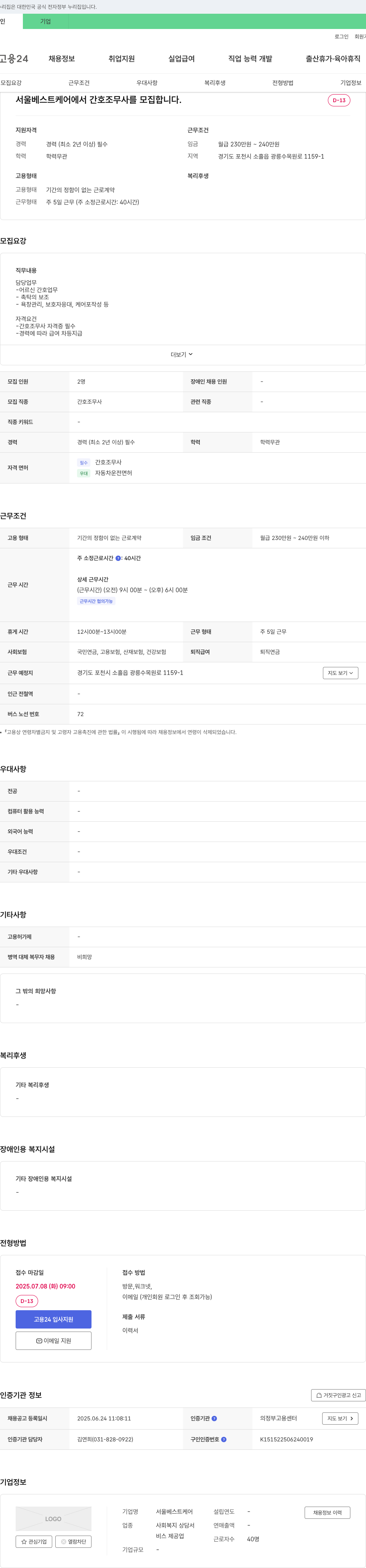 서울베스트케어 간호조무사 모집 채용공고