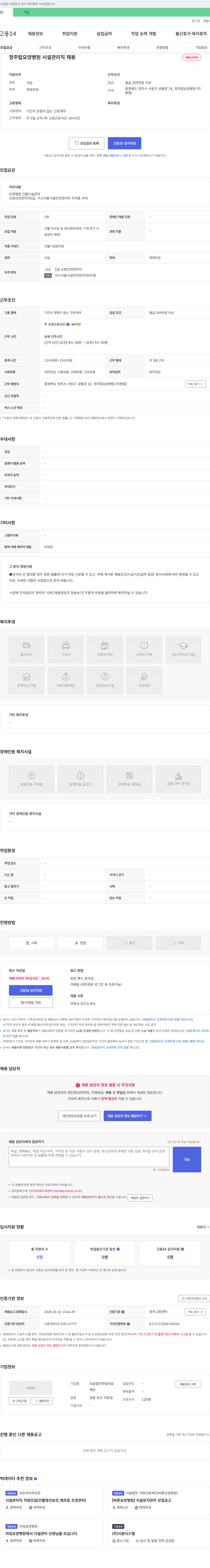 하람의료재단청주탑요양병원 청주 탑 요양 병원 시설 관리직 채용 채용공고