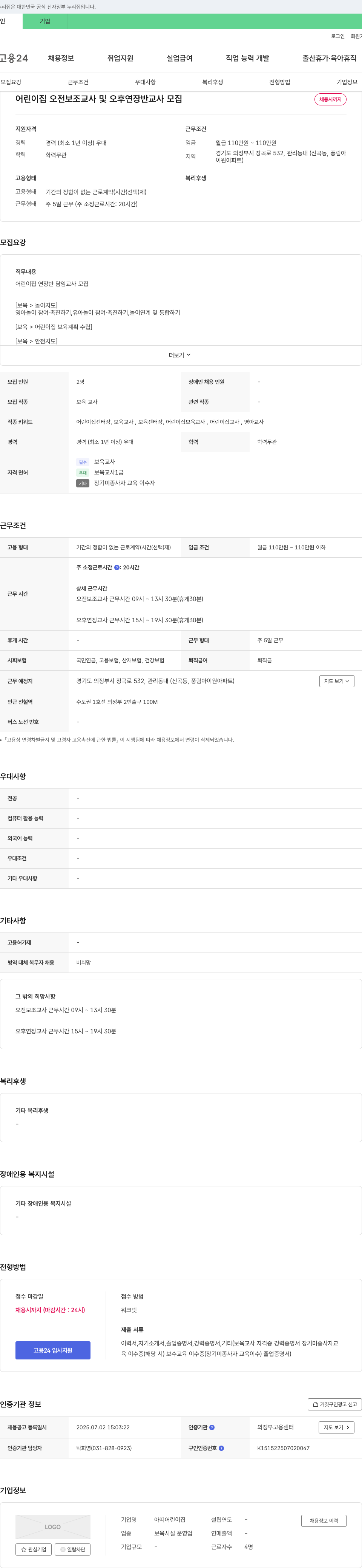아띠 어린이집 어린이집 오전 보조 교사 및 오후 연장 반 교사 모집 채용공고