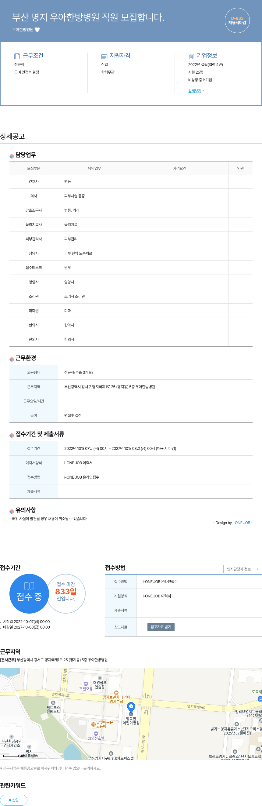 우아한방병원 부산 명지 우아한 방 병원 직원 모집 채용공고