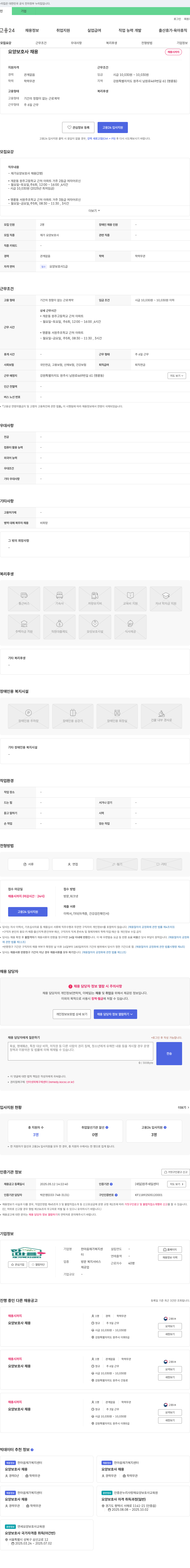 한마음재가복지센터 요양 보호사 채용 채용공고