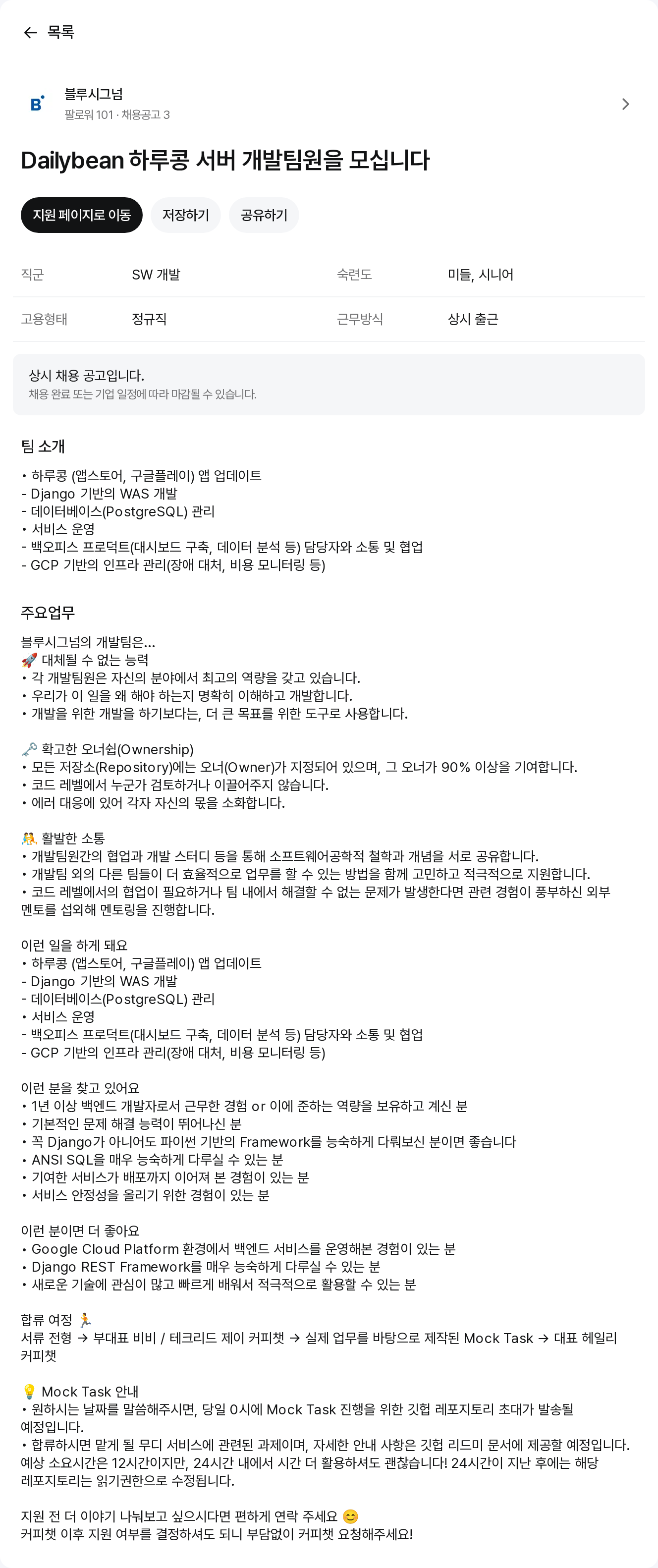 블루시그넘 하루콩 서버 개발팀원 모집 채용공고