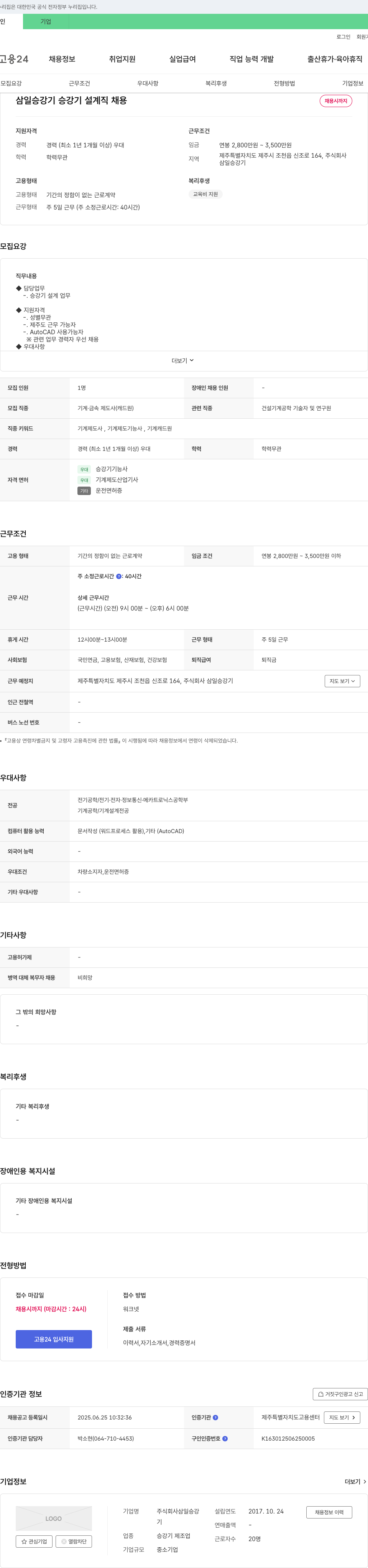 삼일승강기 승강기 설계직 채용 채용공고