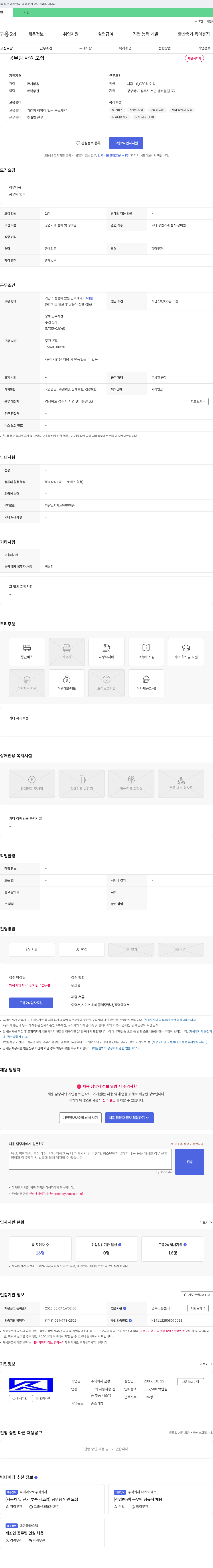 금강 공무팀 사원 모집 채용공고