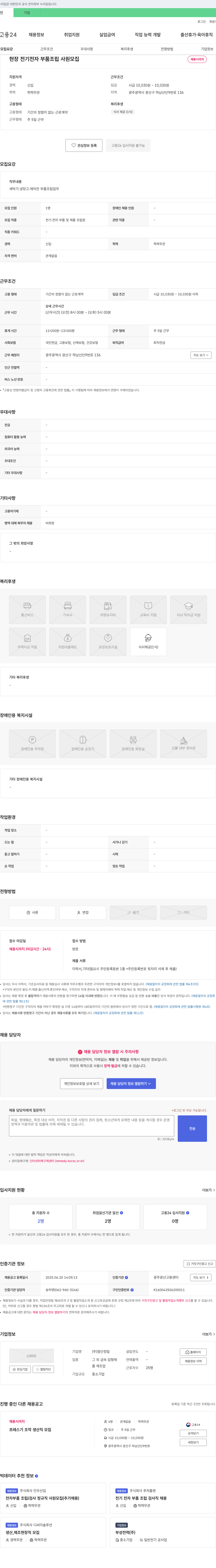 첨단정밀 현장 전기 전자 부품 조립 사원 모집 채용공고